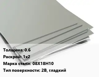 Лист нержавеющий 8 1.5х6 Сталь: 08Х17Н13М2Т Тип:матовый ГОСТ 5632-83